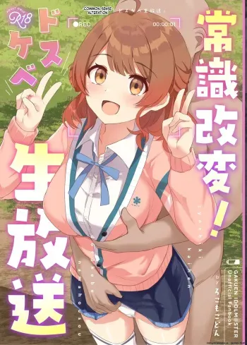Common Sense Change! Dosukebe Live Broadcast manga cover