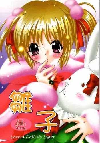 (C61) [Sakurara & Cherry (Sakura Mitsuru)] Hinako - Love a Doll My Sister (Sister Princess) manga cover