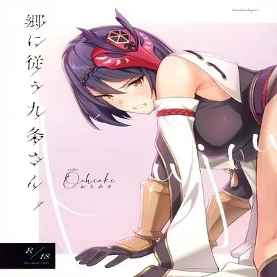 Gou Ni Shitagau Kujou-san [Doujinshi] manga cover