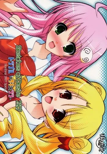 (COMIC1) [HarthNir (Misakura Nankotsu)] Sketches of Desire 2K7 Trouble - Saki x Lala - (To LOVE-Ru) manga cover
