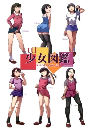(C87) [Shoshi Magazine Hitori (ttl)] ttl Shoujo Zukan manga cover
