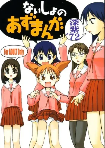 (C62) [Studio Wallaby (Deep Purple '72)] Naisho no Azumanga (Azumanga Daioh) manga cover