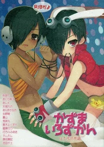 (C77) [Rorororomo] Kazuma Iro Zukan (Summer Wars) manga cover