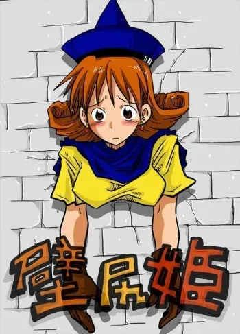 Kabe Shiri | Hime StuckWall Princess manga cover