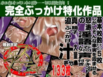 [Komainu Gimlet] Gansha Tengoku La Espermanyanya - Facial Heaven La Espermanagna (Dragon Quest IV) manga cover