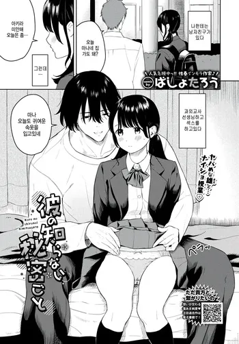 [Bashotarou] Kare no shiranai himitsu goto (COMIC BAVEL 2026-11) [Korean] manga cover