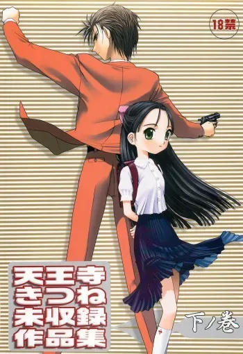 (C64) [Wakuwaku Doubutsuen (Tennouji Kitsune)] Tennouji Kitsune Mishuuroku Sakuhinshuu Ge no Maki manga cover