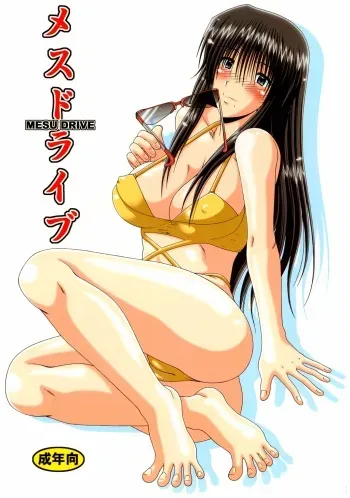 (C65) [Hakueki Shobou (A-Teru Haito)] Mesu Drive (Genshiken) manga cover