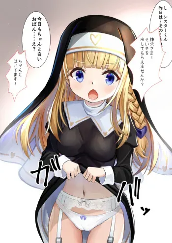 [Sereiteru] Ignorant Sister and Perverted Priest 6 manga cover