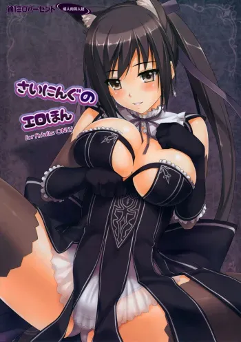 (CCTokyo130) [Wata 120 Percent (Menyoujan)] Shining no Erohon (Shining Blade) [French] {SAXtrad} [Decensored] manga cover