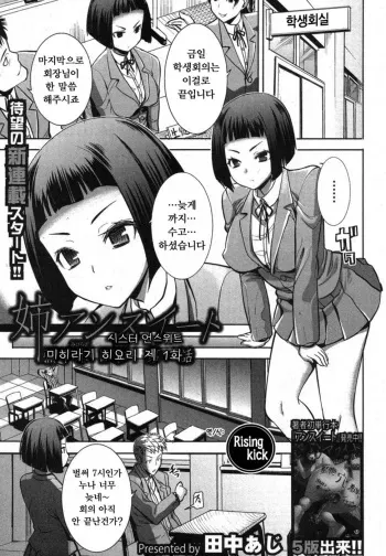 [Tanaka Aji] Ane Unsweet Mihiragi Hiyori [Korean] [Rising Kick + Liberty Library] manga cover