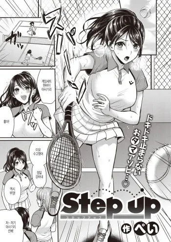 [Pei] Step up (COMIC Kairakuten BEAST 2020-05) [Korean] [Digital] manga cover