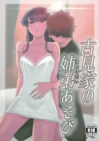(C97) [Guhan Shounen] Komi-ke no Kyoudai Asobi | The Komis’ Sibling Playtime (Komi-san wa, Komyushou desu.) [English] manga cover
