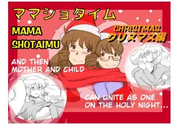 [pink-noise (Mizuiro Megane)] Mama Shot-ime - Christmas Hen [English] [Amoskandy] [Digital] manga cover
