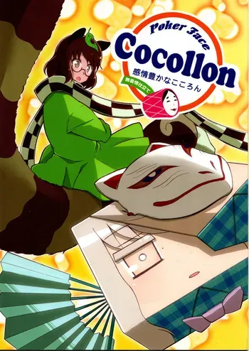 (Touhou Project) Emotionally expressive Kokoron (Mihateku) manga cover