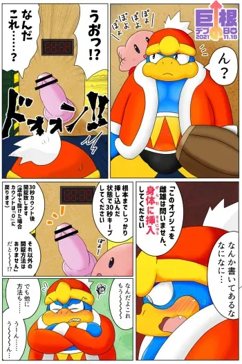[Bantau] <Kyokon Debu no Hi> Dedede Ganbaru☆Kirby 64 Manga manga cover