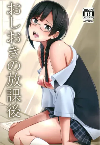 Oshioki no Houkago | Afterschool Punishment manga cover
