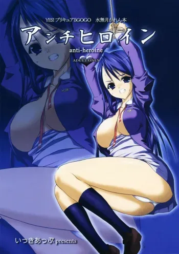 (Puniket 17) [1-UP (Hiroyoshi)] Anti-Heroine (Yes! PreCure 5) manga cover