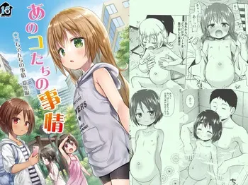 [Noraneko-no-Tama (Yukino Minato)] Anokotachi no Jijou - 〇〇chanchi no Jijou Soushuuhen [Digital] manga cover