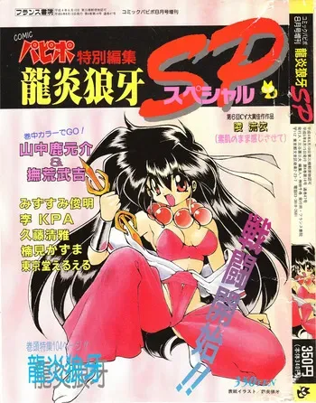 COMIC Papipo Tokubetsu Henshuu Ruuen Rouga SP manga cover