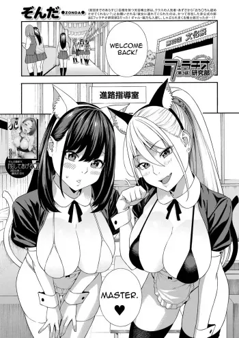 [Zonda] Fellatio Kenkyuubu - Fellatio Research Department | Blowjob Research Club Ch. 3 (COMIC Mugen Tensei 2022-02) [English] [CrinkzScans] [Digital] manga cover
