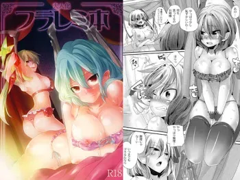 [DOUMOU (Doumou)] Otonaka FlaRemi Hon (Touhou Project) [Digital] manga cover