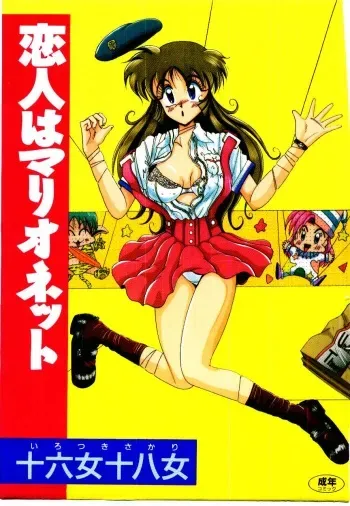 [Irotsuki Sakari] Koibito wa Marionette manga cover