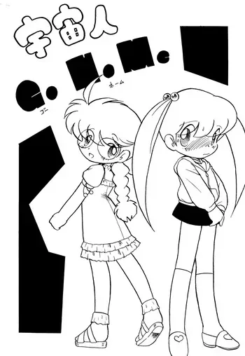 [Group 601 (Oki Yukao)] Uchuu-jin GoHoMe (Uchuu-jin Tanaka Tarou) manga cover