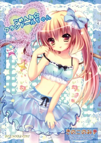 (C78) [Kinokonomi (kino)] Gomen ne Flandre-chan (Touhou Project) manga cover