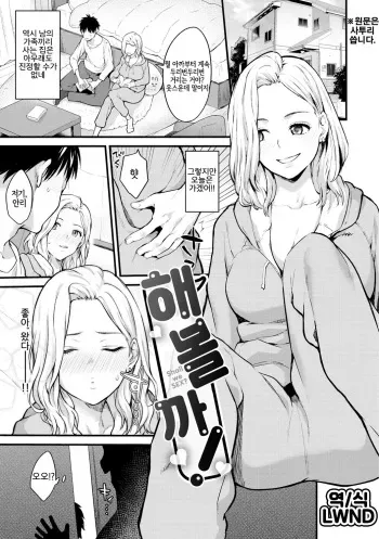 [Bowcan] Shiyokka! | 해볼까! (After Service) [Korean] [LWND] [Digital] manga cover