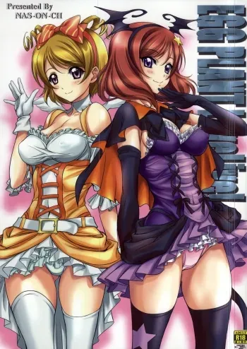 EGG PLANT LoveLive! manga cover