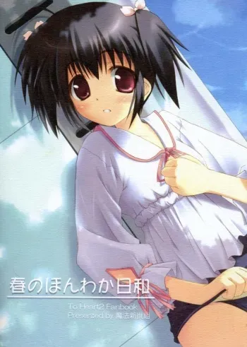 (SC31) [Maho-Shinsengumi (Kouzuki Hajime)] Haru no hon Waka biyori (ToHeart2) manga cover