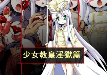[ULTRA ONE (Zest)] Shoujo Kyoukou Ingoku Hen (Crusade Heart Karen) manga cover