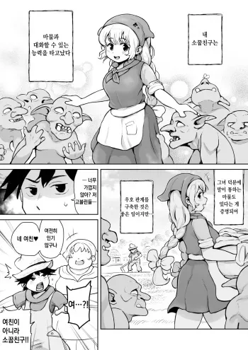 [Muigyuu] Osananajimi ga Goblin ni Omochigaeri sareta Hanashi [Korean] manga cover