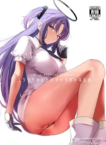 [remora field (remora)] Yuuka-chan to Ichaicha Suru Hon (Blue Archive) [Digital] manga cover