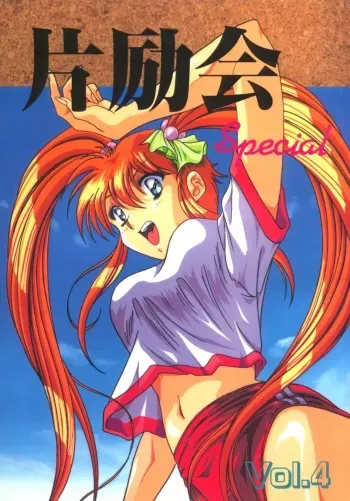 [Henrei-kai (various)] Hen Rei Kai Special Vol.4 (various) manga cover