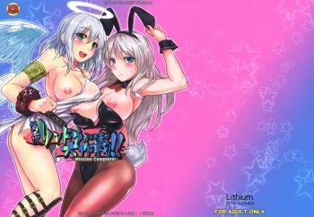 (C86) [Lithium (Uchiga)] Dainiji Lindow Obikiyose Daisakusen!! -Mission Complete!- (GOD EATER) manga cover