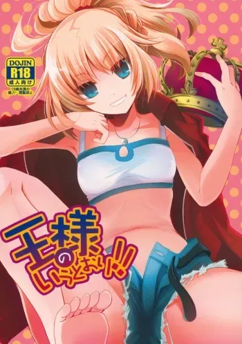 (COMIC1☆7) [Alkaloid (Izumiya Otoha)] Ousama no Iu Toori! (Fate/Apocrypha) manga cover
