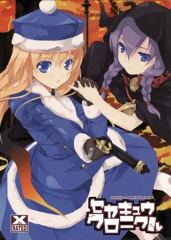 (C74) [waterwheel (Shirota Dai)] Sekakyuu Chronicle (Etrian Odyssey II) manga cover
