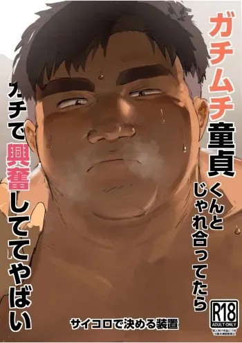 Gachimuchi Dōtei Kun To Jareattetara Gachi De Kōfun Shitete Yabai | Messing Around With Virgin Buff Dude, Got Seriously Turned On manga cover