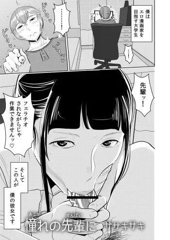 [Otokonoko to Onnanoko (Sasaki Saki)] Akogare no Senpai ni ~Ecchi na Manga no Tsukurikata!~ manga cover