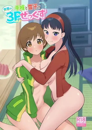 (C106) [AAA (Koyuki)] Chie to Yukiko de Manatsu no 3P Sex (Persona 4) [Sample] manga cover