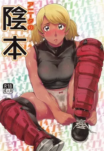 Anita no Inbon | The Story of Anita's Private Place manga cover