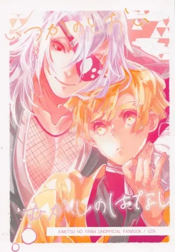 (Nichirin Kitan 17) [NTMP (Sachi)] Itsuka no Tooi Mukashi no Hanashi (Kimetsu no Yaiba) manga cover