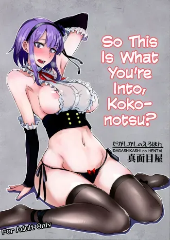 Dagashi Kashi no Erokun Kouiunoga Suki nano? | So This Is What You're Into, Kokonotsu? manga cover