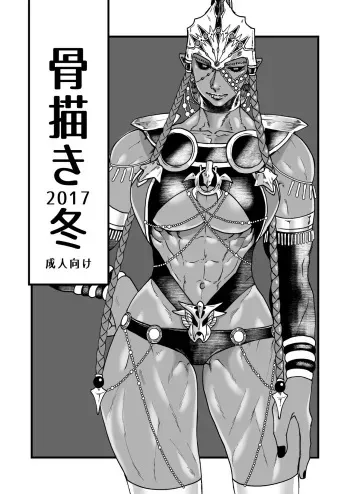 [Mutsuashi (Rokkotsu)] Kotsugaki 2017 Fuyu (Fate/Grand Order) [Korean] [Digital] manga cover