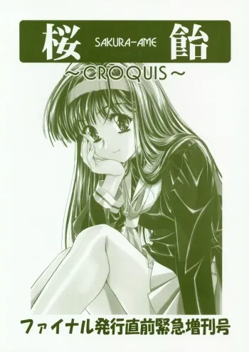 (C57) [Henreikai (Kawarajima Koh, Sazanami Kazuto)] Sakura-Ame CROQUIS (Cardcaptor Sakura) manga cover