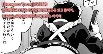 [Garagara tarou] 250628 문화제에서 오타쿠 여사친의 메이드복을 보고 꼴려서, 인적 없는 화장실에 데려가 섹스하는 이야기 manga cover