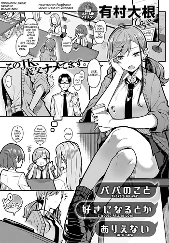 [Arimura Daikon] Papa no Koto Suki ni Naru toka Arienai (COMIC Anthurium 2024-01) [English] [biribiri] [Digital] manga cover