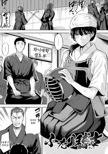 [Hazuki Yuto] Futari Geiko (Hadairo no Houkago) [Korean] [Digital] manga cover